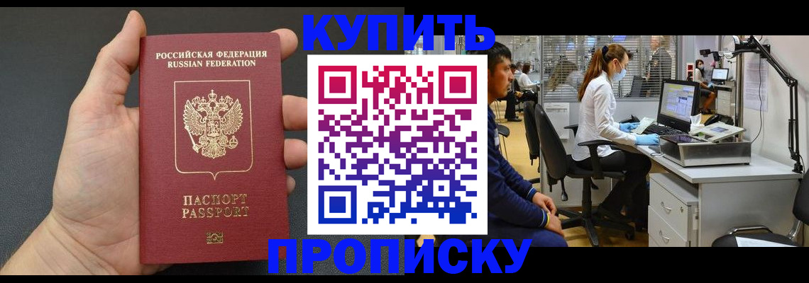 прописка ребенка в Биробиджане