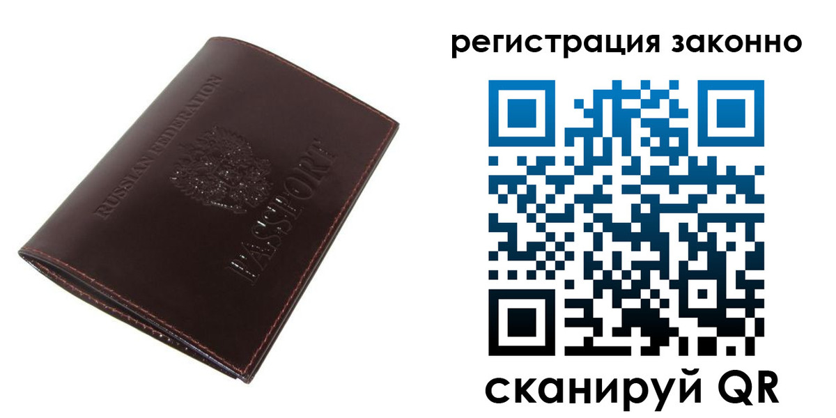 прописка регистрация в Биробиджане