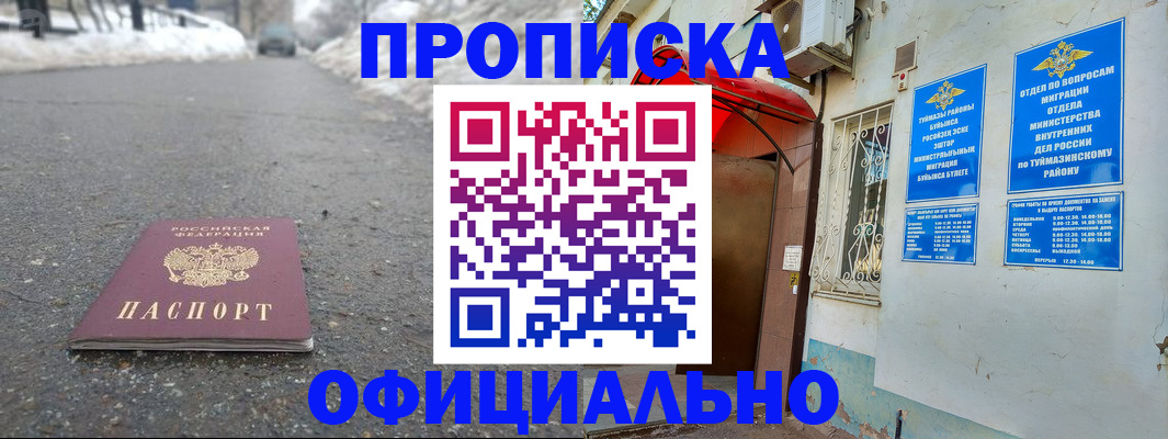прописка иностранных граждан в Биробиджане