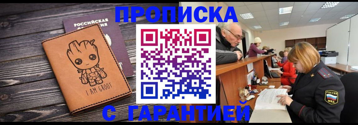 временная регистрация собственник в Биробиджане